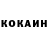 КОКАИН 99% Tobias SN