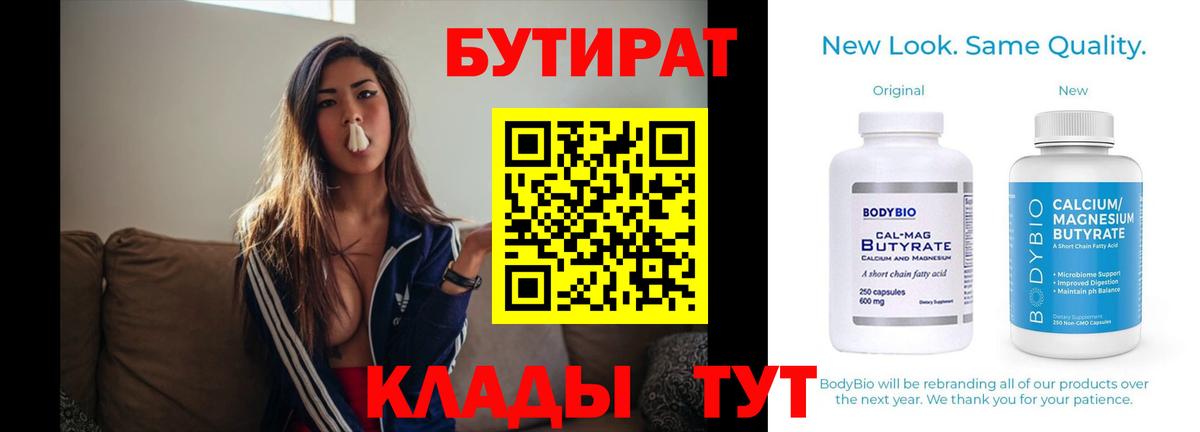 БУТИРАТ  БУТИРАТ оксибутират  Вход с VPN  Брянск 