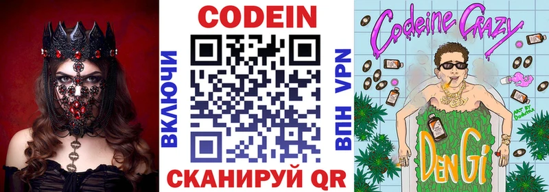 Кодеин напиток Lean (лин)  Брянск 
