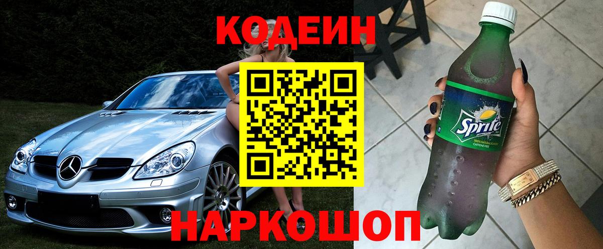 Кодеиновый сироп Lean напиток Lean (лин)  Вход с VPN  Брянск 