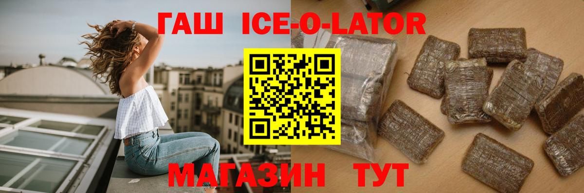 ГАШИШ Ice-O-Lator Брянск