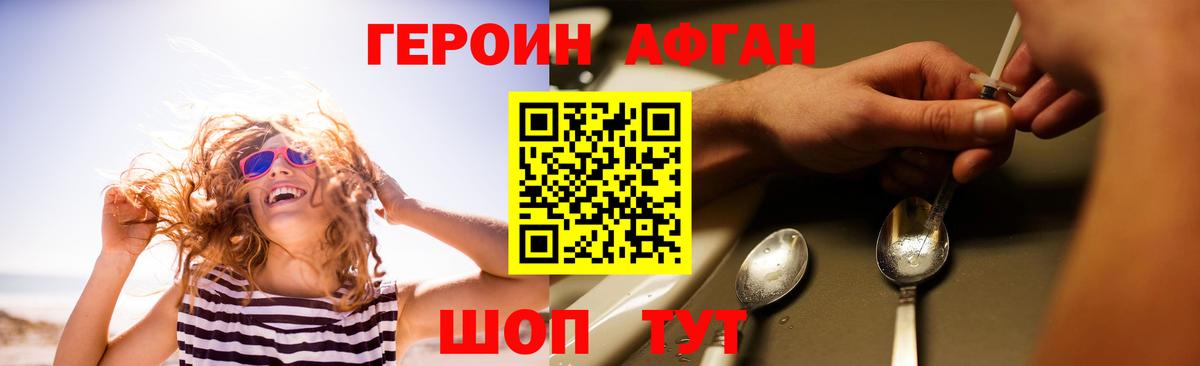 Героин хмурый Брянск