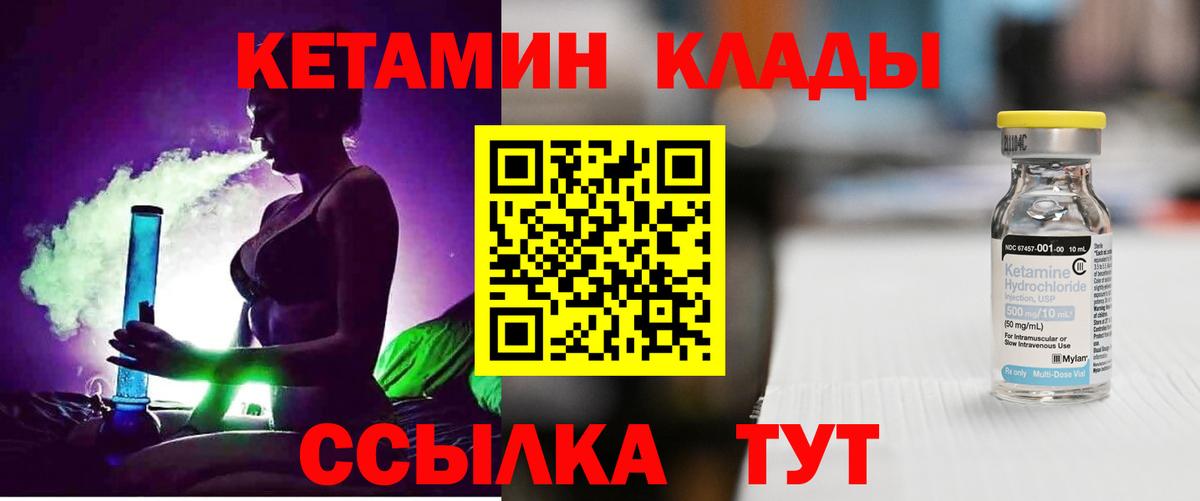 Кетамин VHQ Брянск