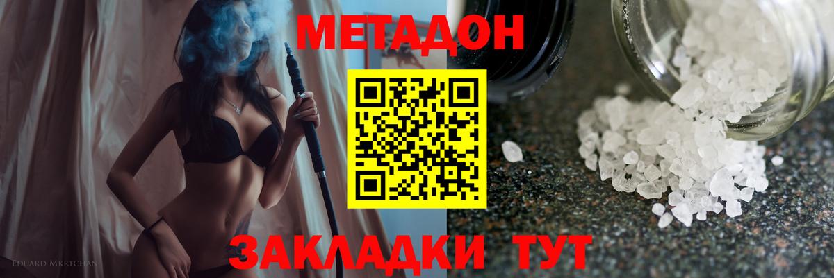МЕТАДОН VHQ  блэк спрут ТОР  Брянск  МЕТАДОН белоснежный  Вход с VPN 